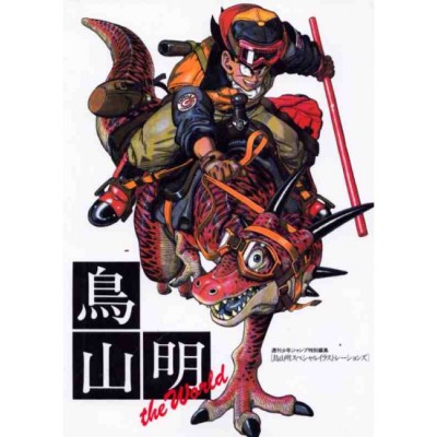 Akira Toriyama The World