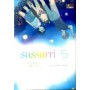Sussurri – Silent Voice 5